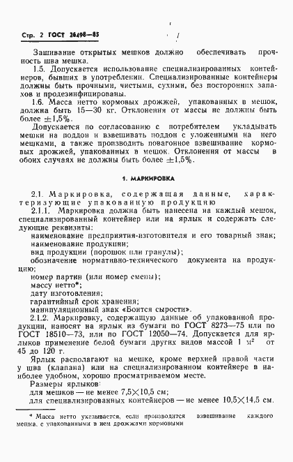 Страница 4 ГОСТ 26498-85