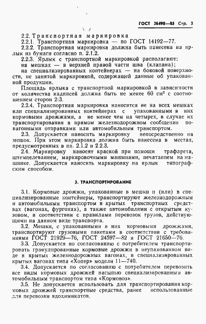 Страница 5 ГОСТ 26498-85