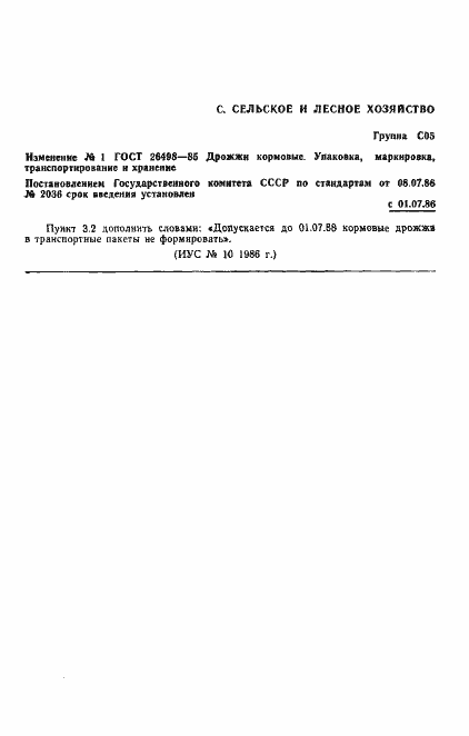 Страница 7 ГОСТ 26498-85