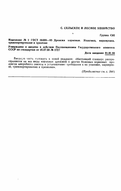 Страница 8 ГОСТ 26498-85