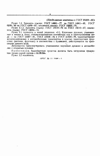 Страница 9 ГОСТ 26498-85