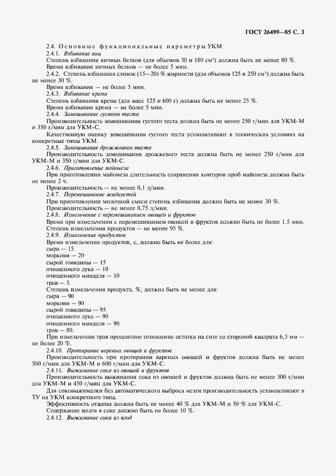 Страница 4 ГОСТ 26499-85