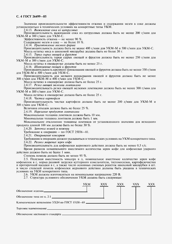 Страница 5 ГОСТ 26499-85