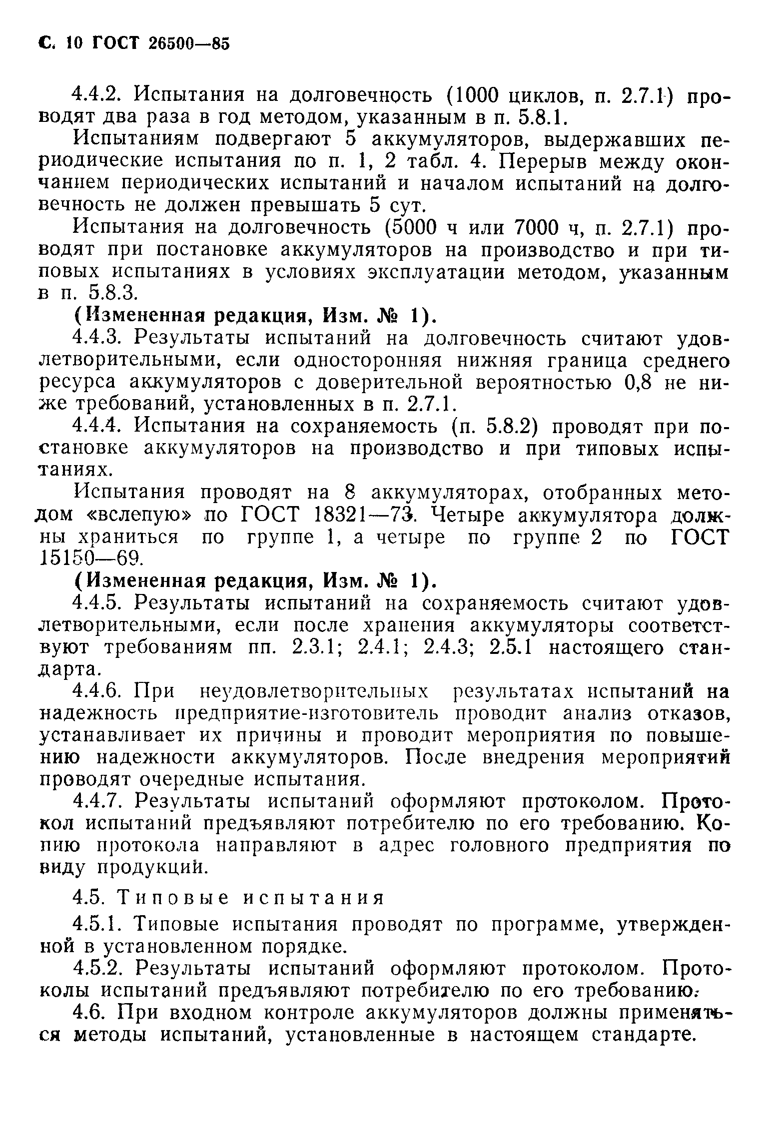 Страница 11 ГОСТ 26500-85