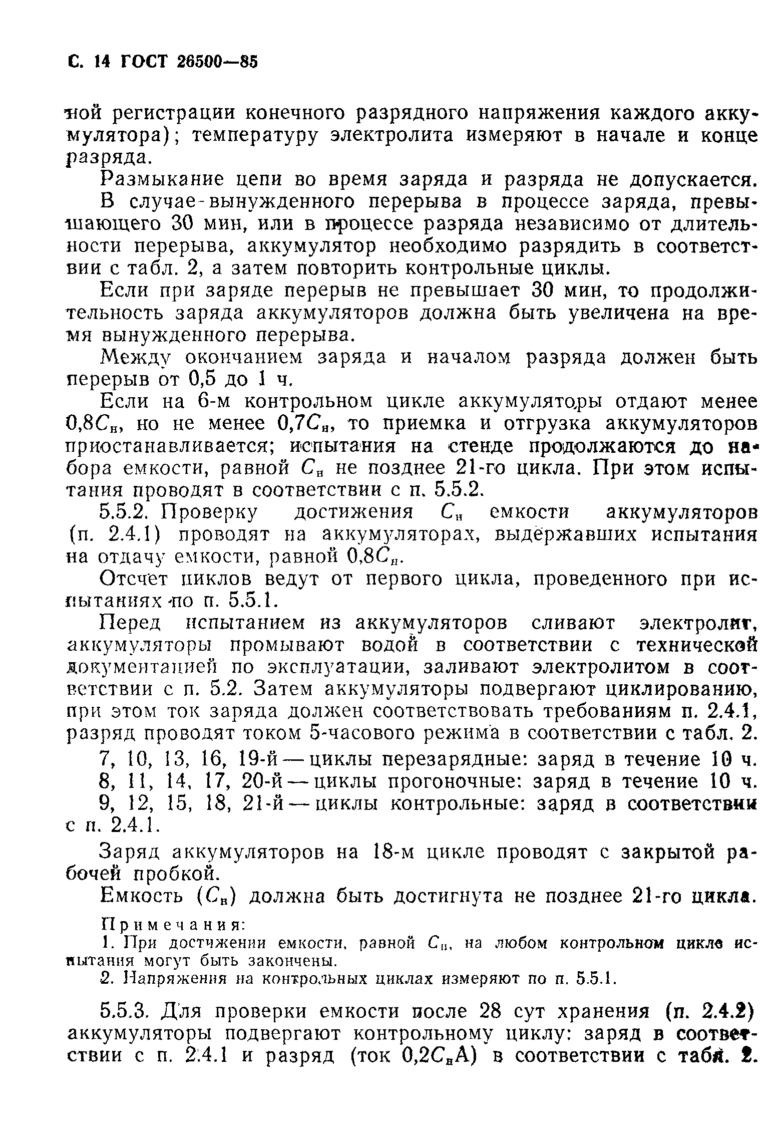 Страница 15 ГОСТ 26500-85