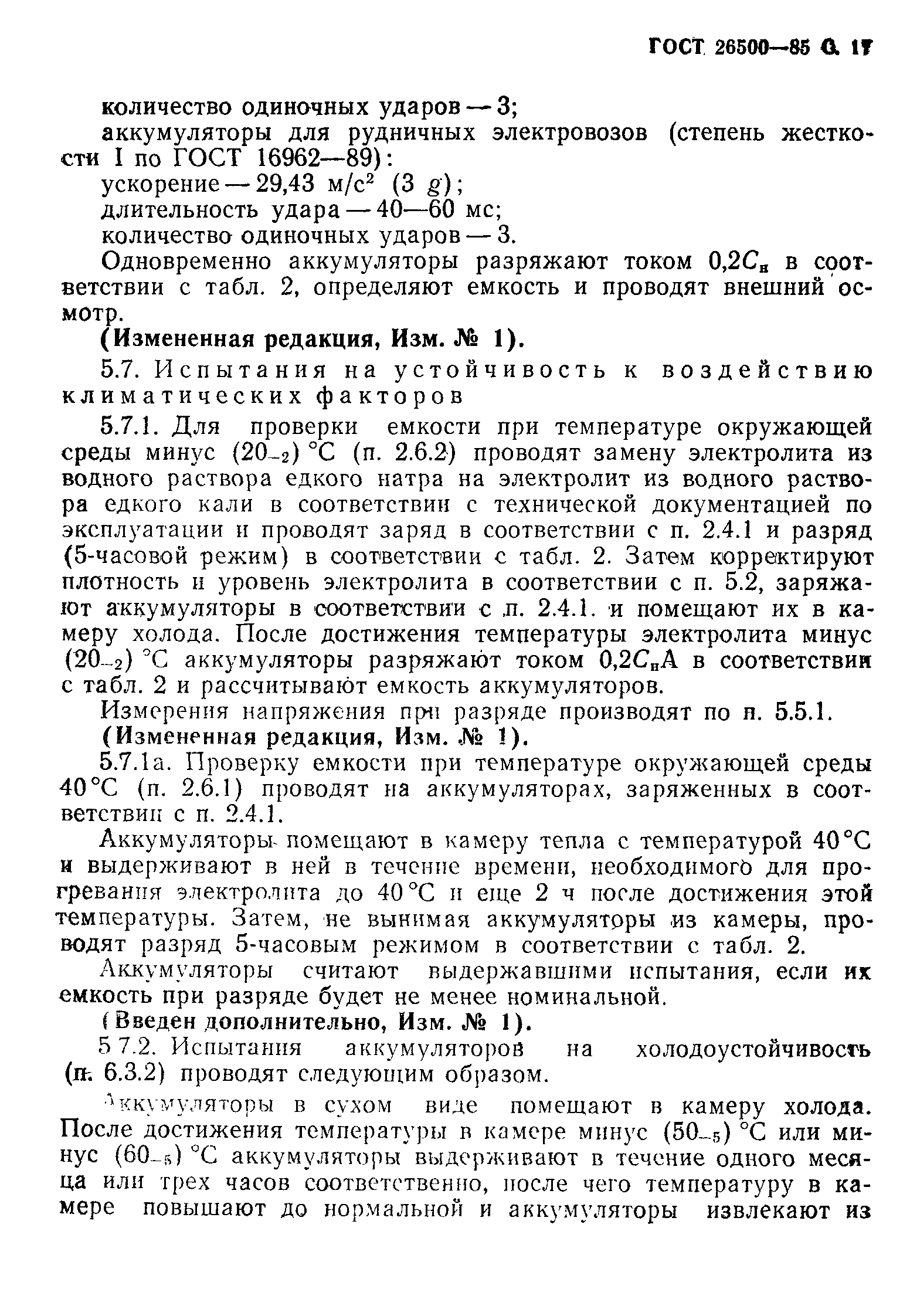 Страница 18 ГОСТ 26500-85