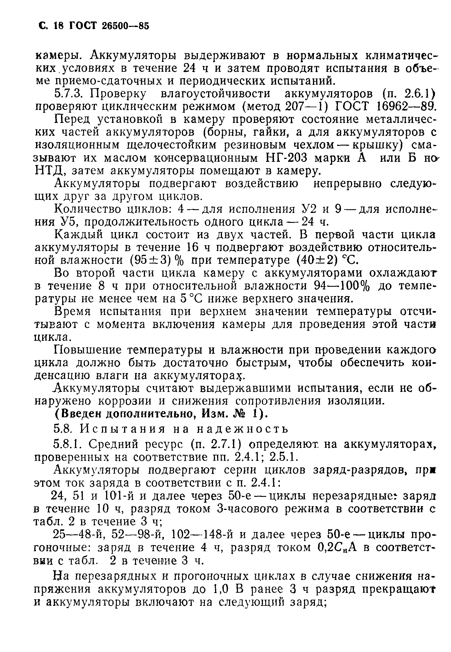 Страница 19 ГОСТ 26500-85