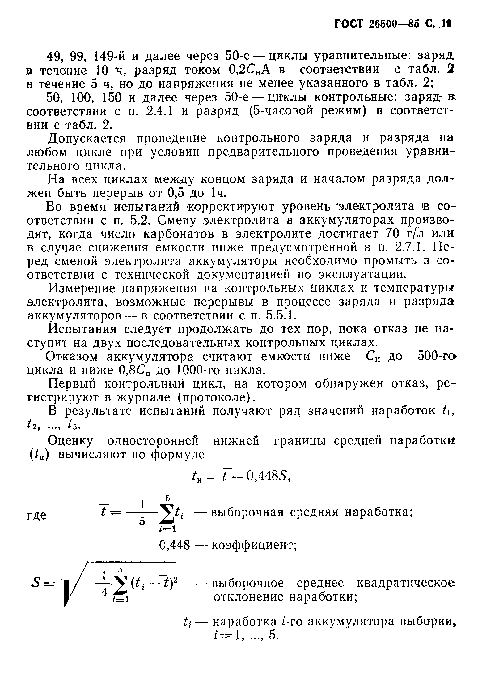 Страница 20 ГОСТ 26500-85