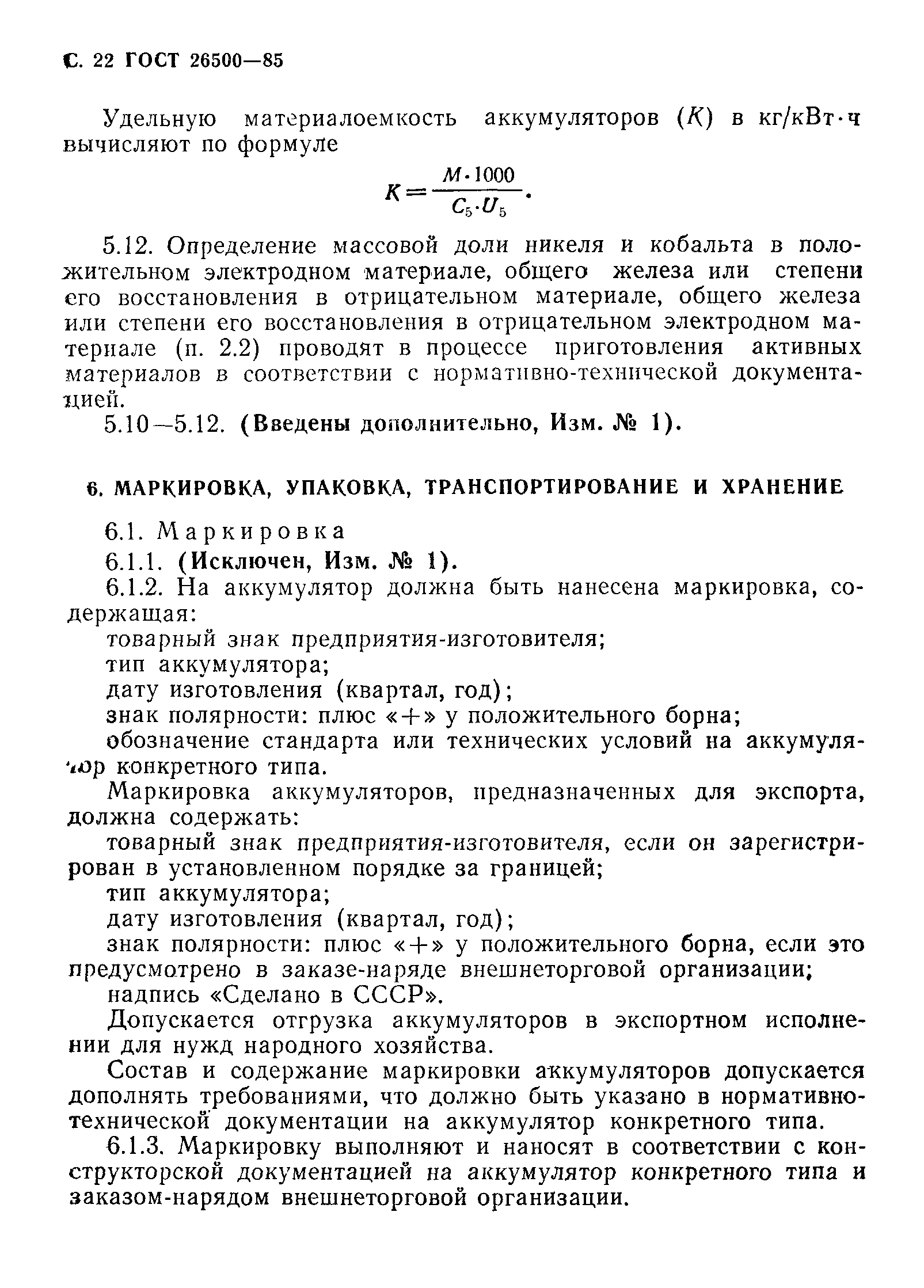 Страница 23 ГОСТ 26500-85