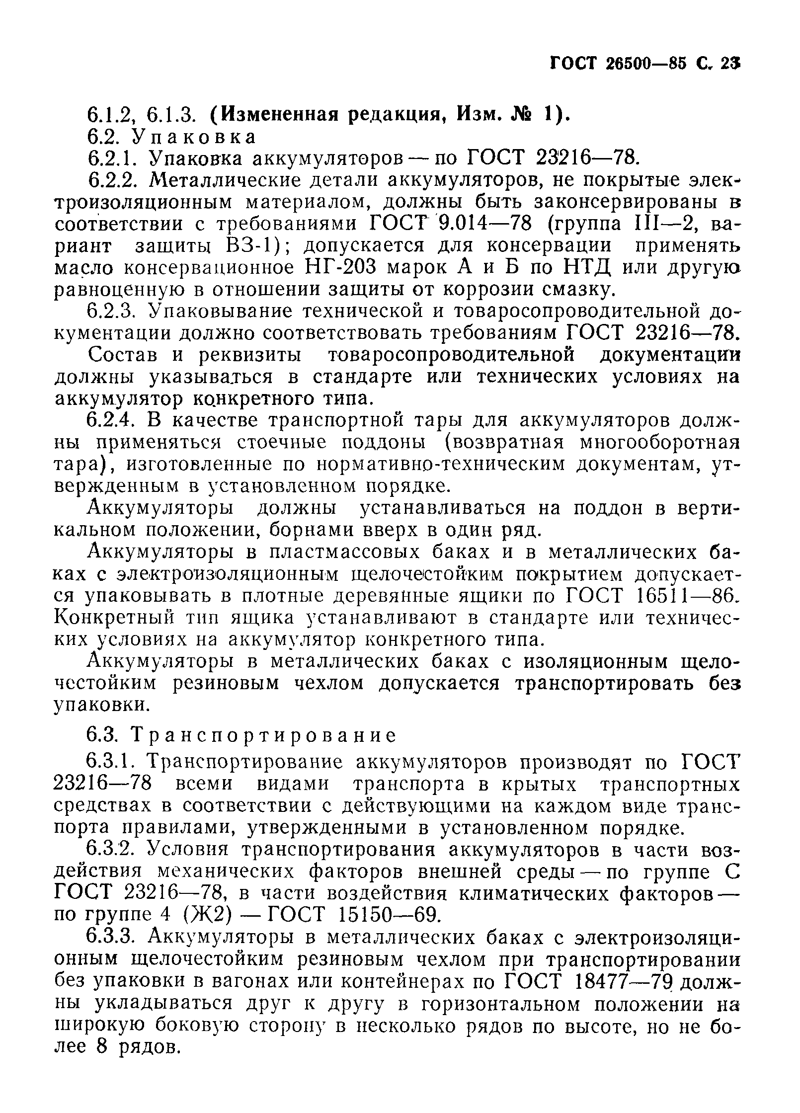 Страница 24 ГОСТ 26500-85