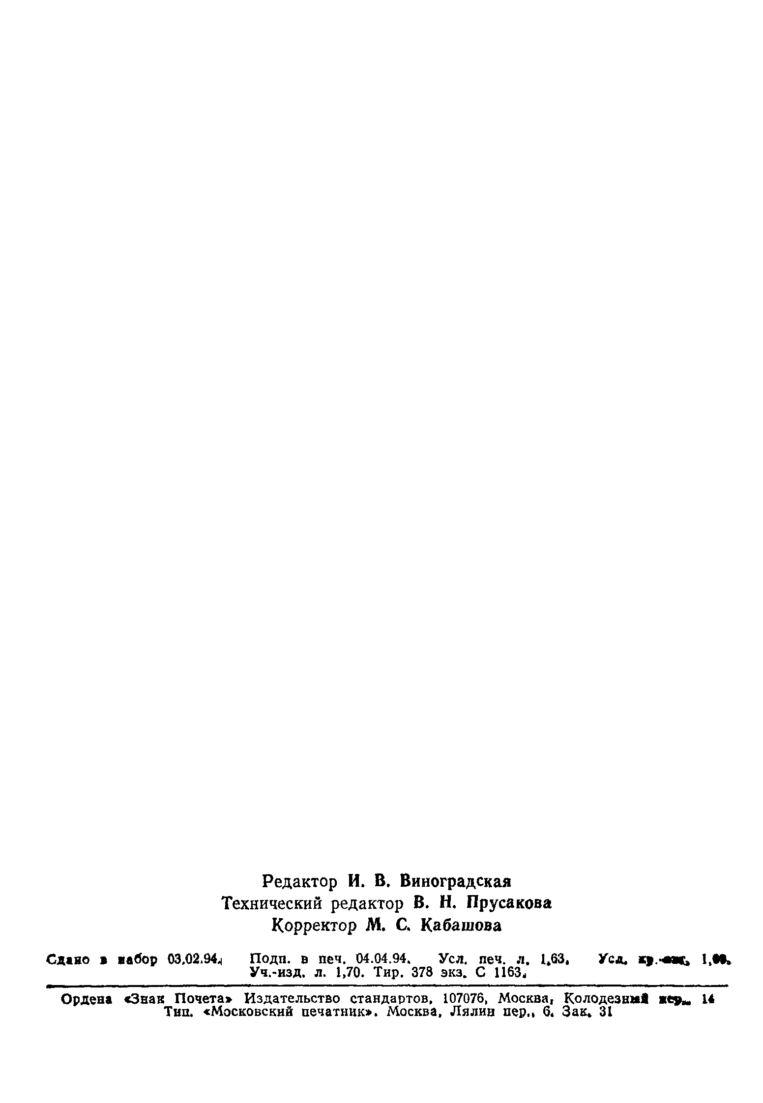 Страница 28 ГОСТ 26500-85