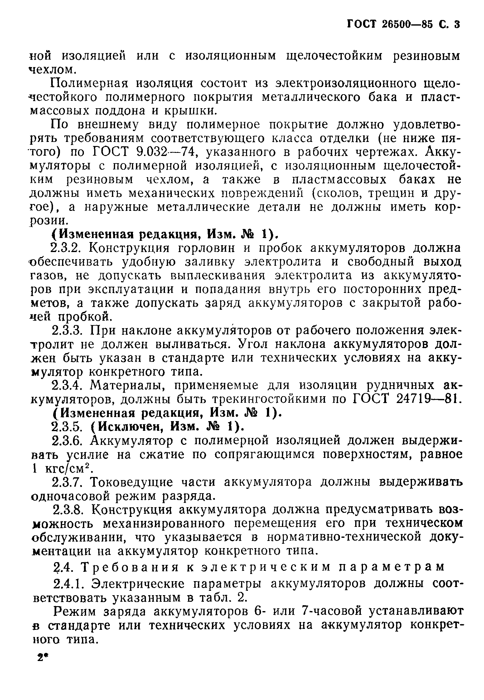 Страница 4 ГОСТ 26500-85