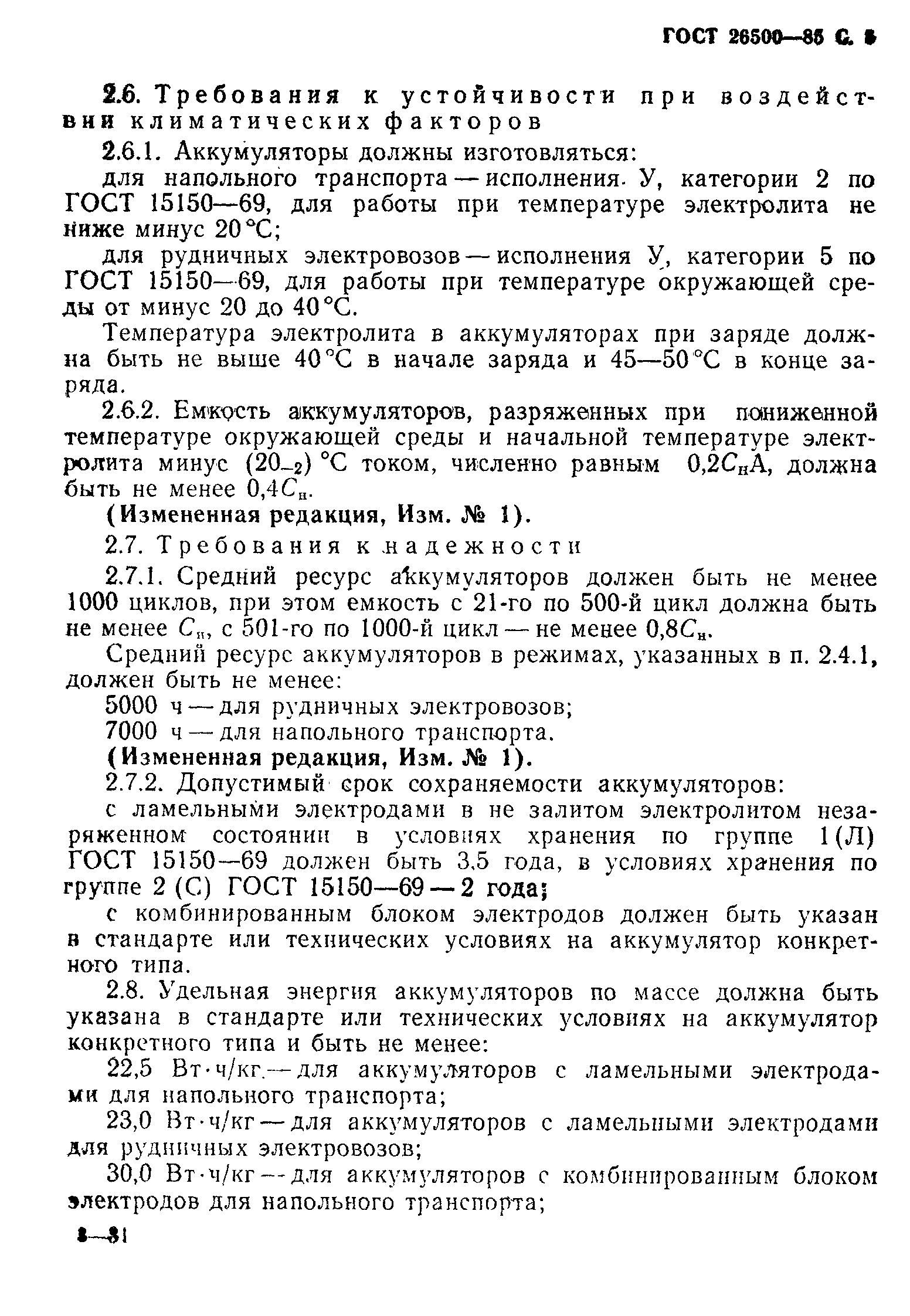 Страница 6 ГОСТ 26500-85