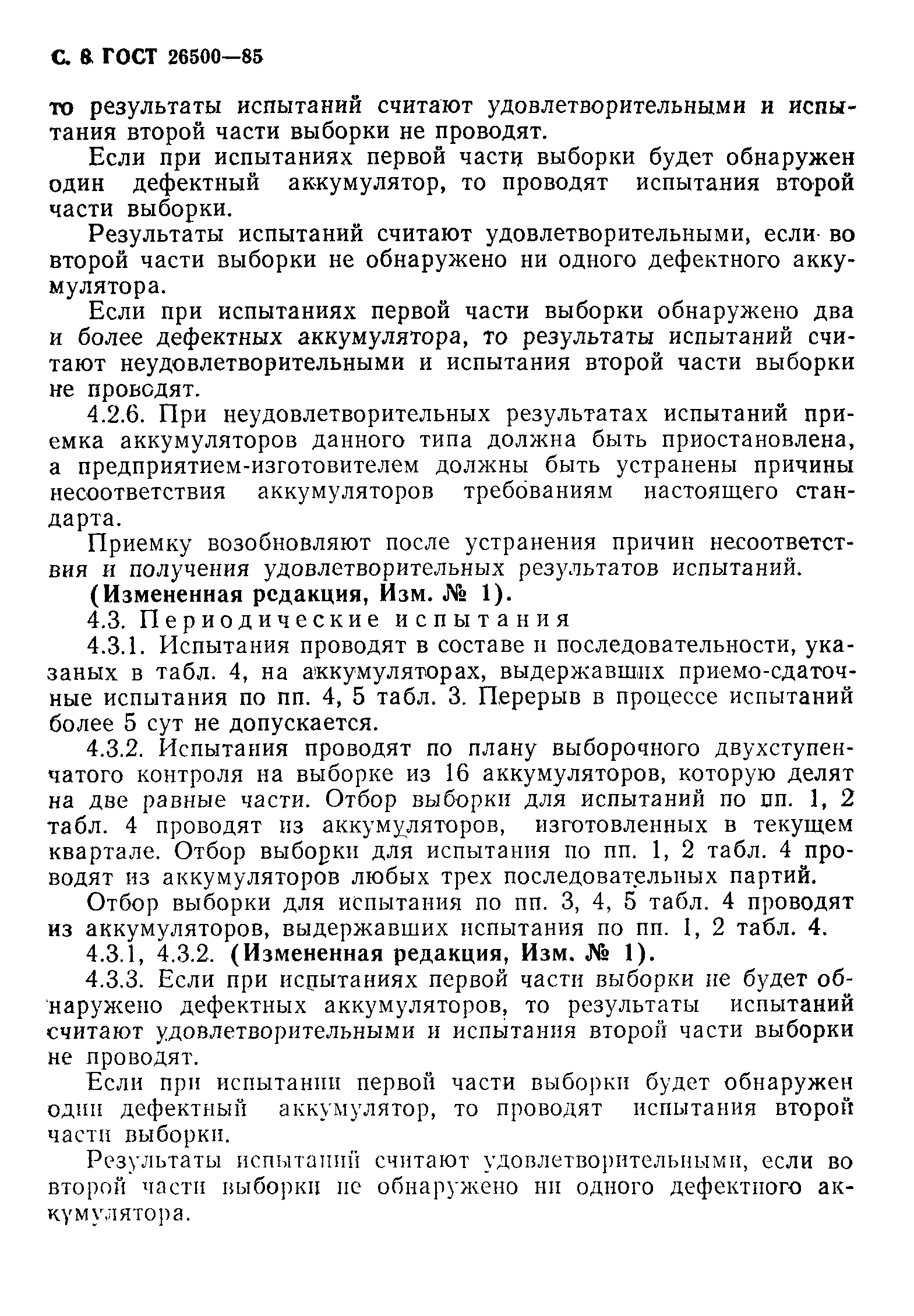 Страница 9 ГОСТ 26500-85