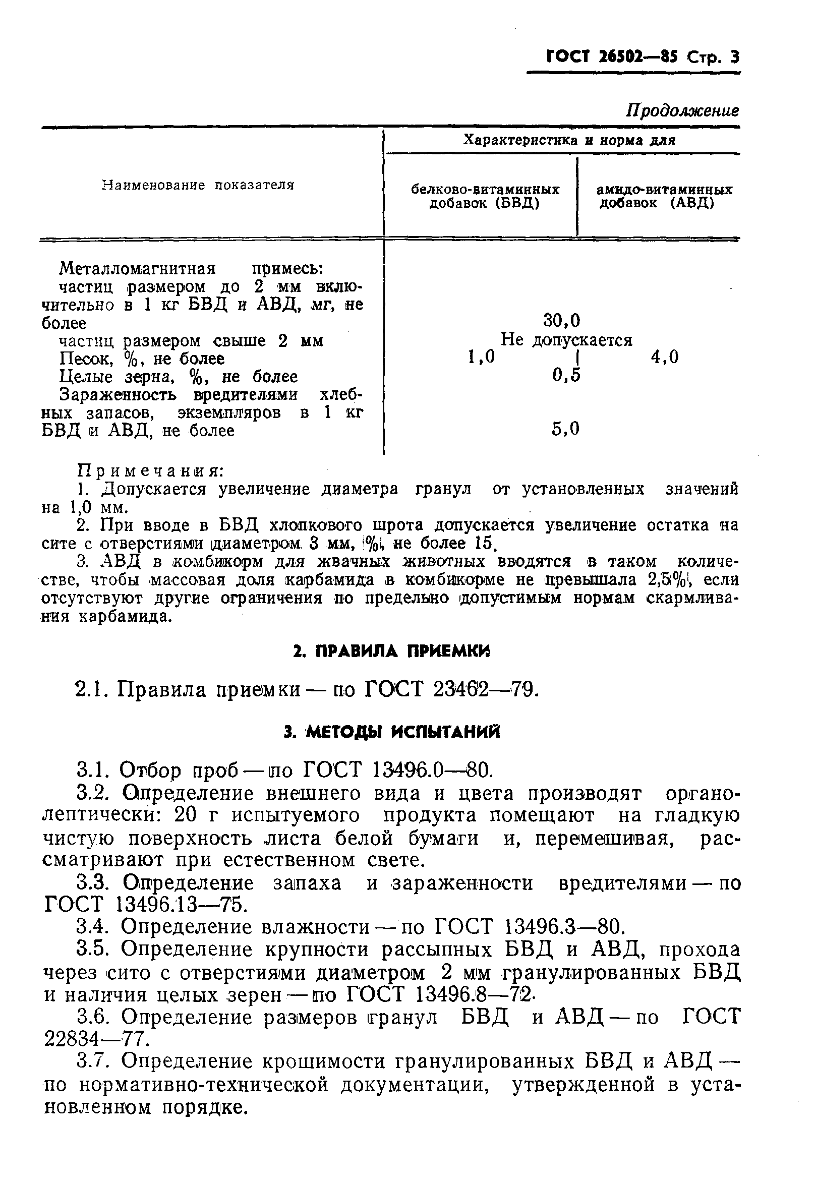 Страница 5 ГОСТ 26502-85