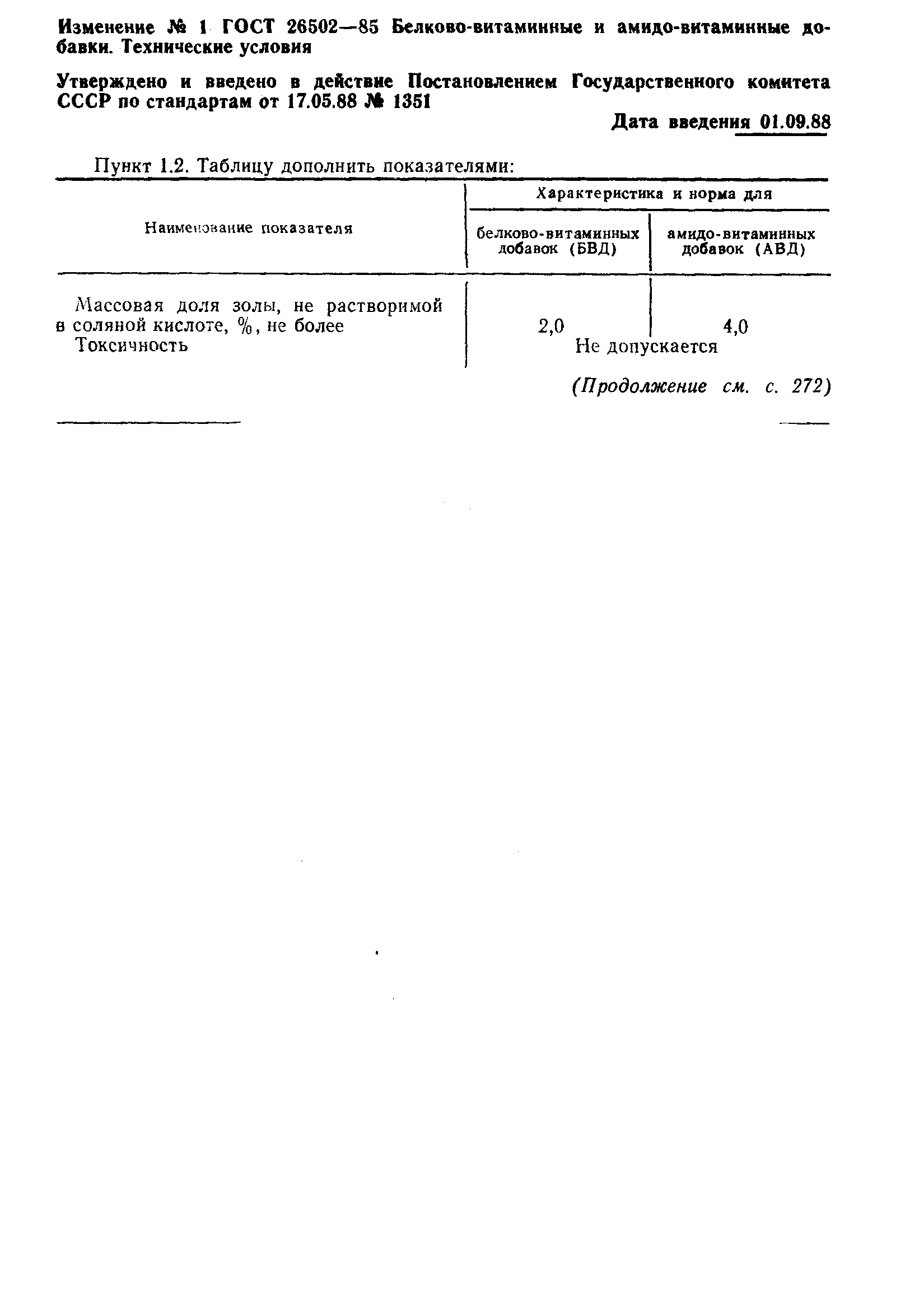 Страница 7 ГОСТ 26502-85