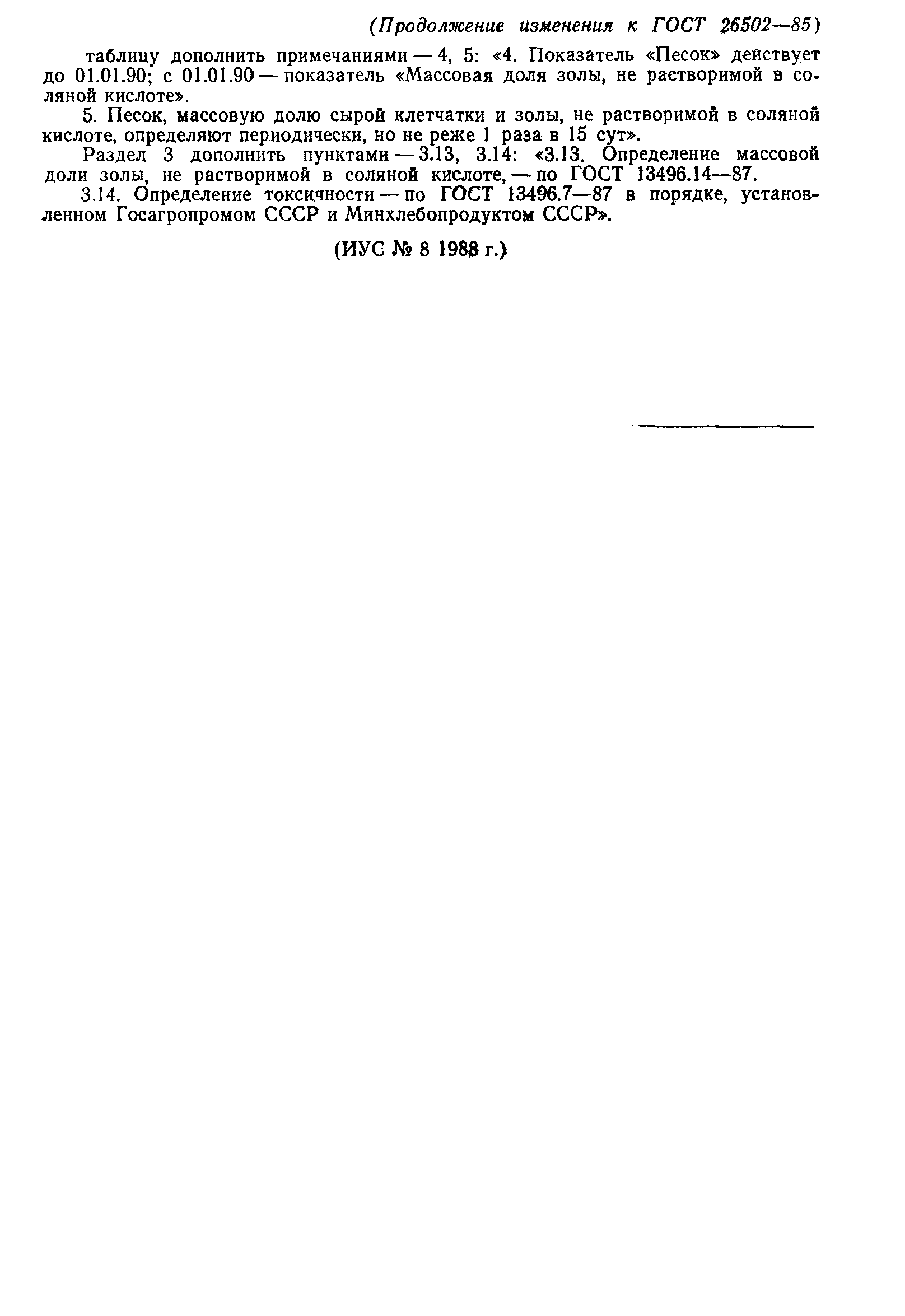 Страница 8 ГОСТ 26502-85