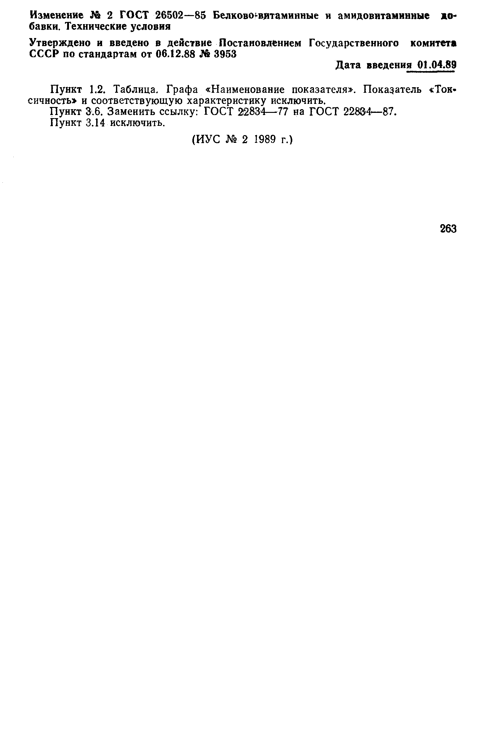 Страница 9 ГОСТ 26502-85