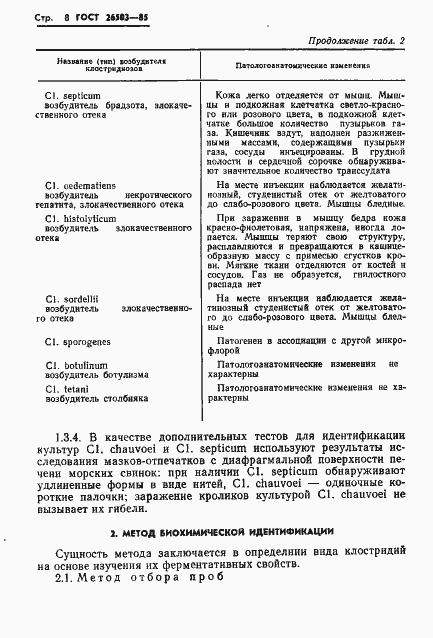Страница 10 ГОСТ 26503-85