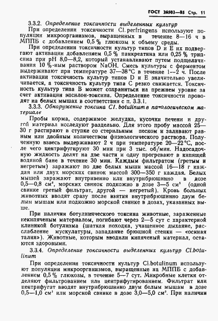 Страница 13 ГОСТ 26503-85