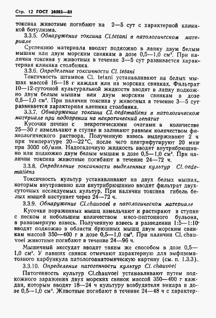 Страница 14 ГОСТ 26503-85