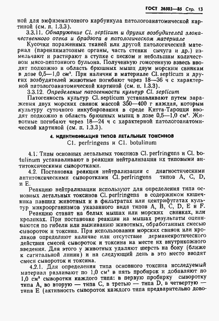 Страница 15 ГОСТ 26503-85