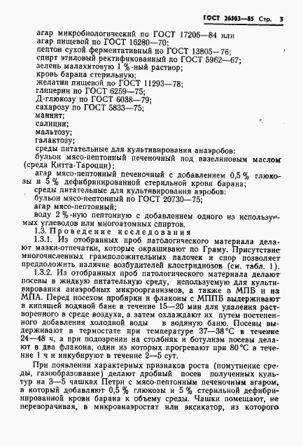 Страница 5 ГОСТ 26503-85