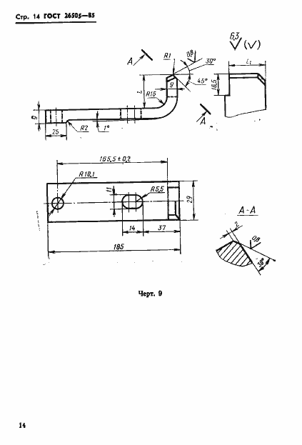 Страница 16 ГОСТ 26505-85