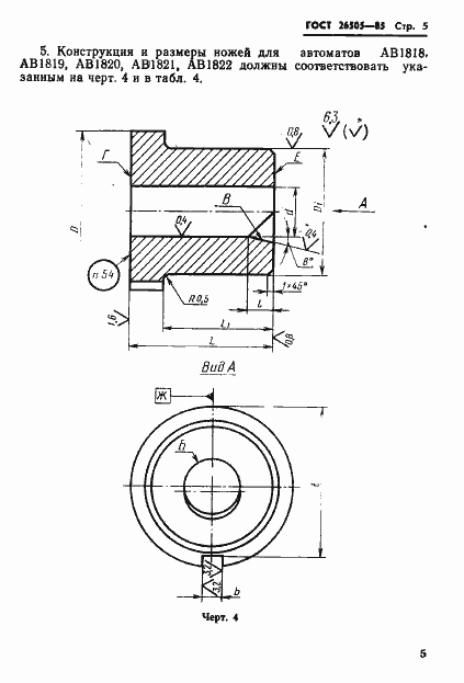 Страница 7 ГОСТ 26505-85