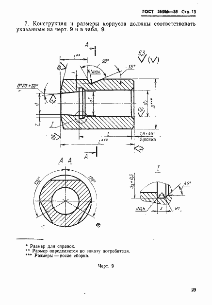 Страница 13 ГОСТ 26506-85