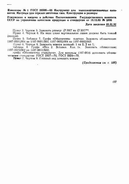 Страница 18 ГОСТ 26506-85