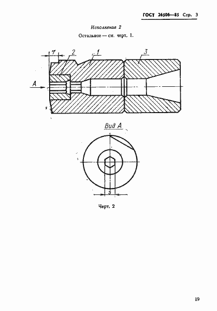 Страница 3 ГОСТ 26506-85