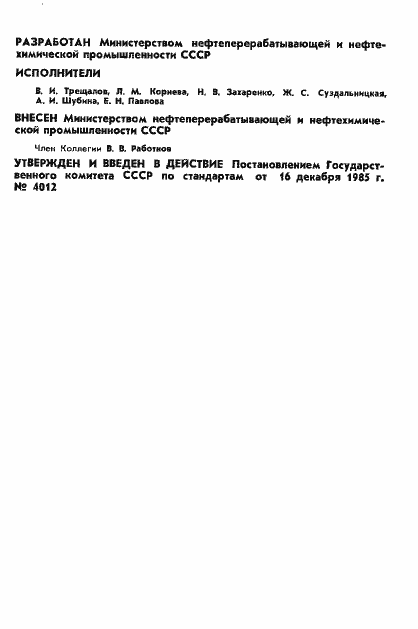 Страница 2 ГОСТ 12.4.167-85