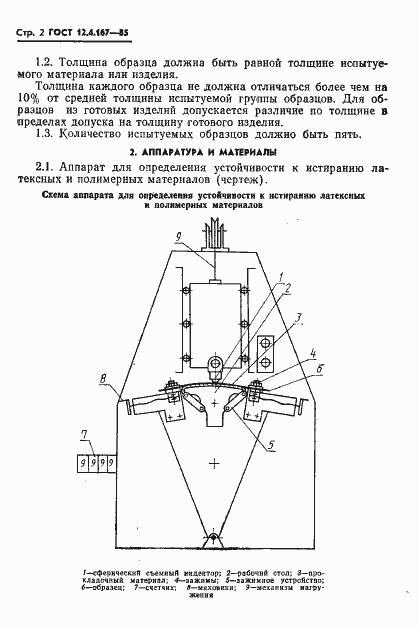 Страница 4 ГОСТ 12.4.167-85