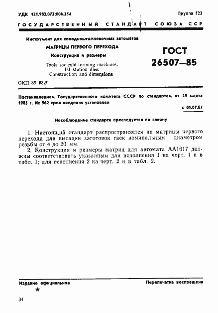 Страница 1 ГОСТ 26507-85