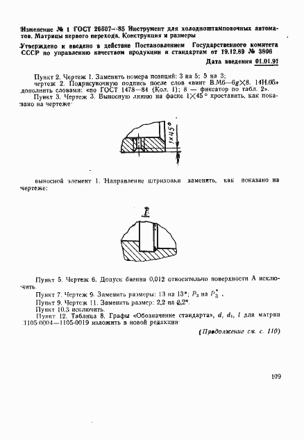 Страница 22 ГОСТ 26507-85