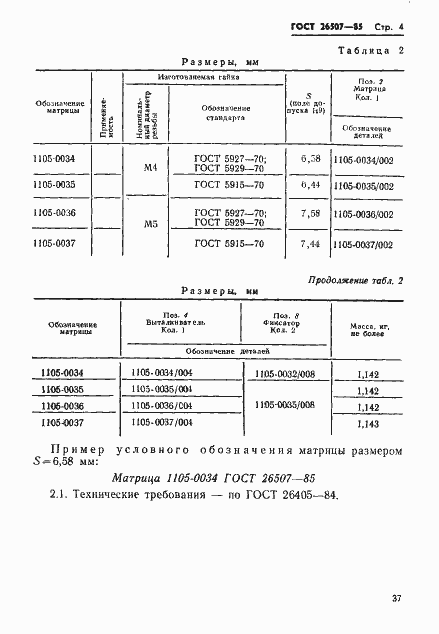Страница 4 ГОСТ 26507-85