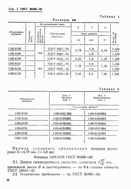Страница 2 ГОСТ 26508-85