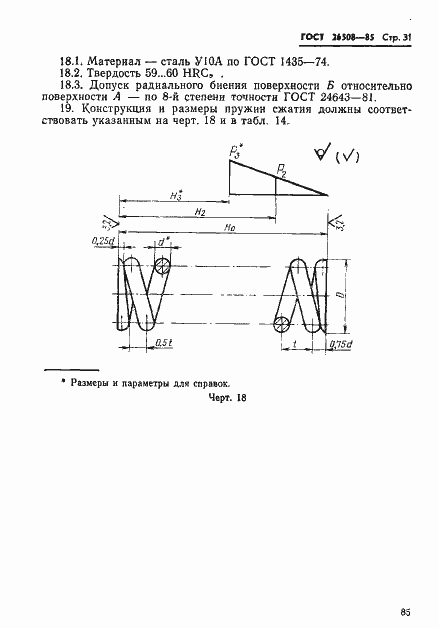 Страница 31 ГОСТ 26508-85