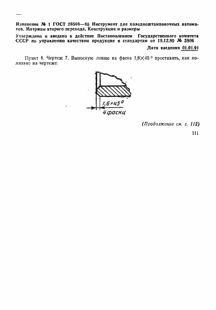 Страница 33 ГОСТ 26508-85