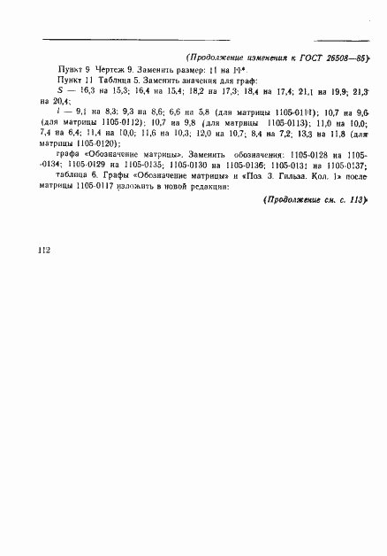 Страница 34 ГОСТ 26508-85