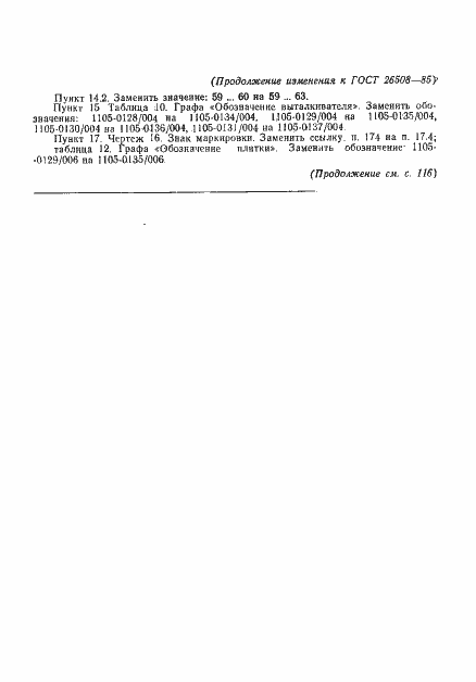 Страница 37 ГОСТ 26508-85