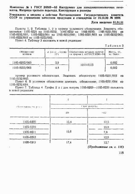 Страница 26 ГОСТ 26509-85