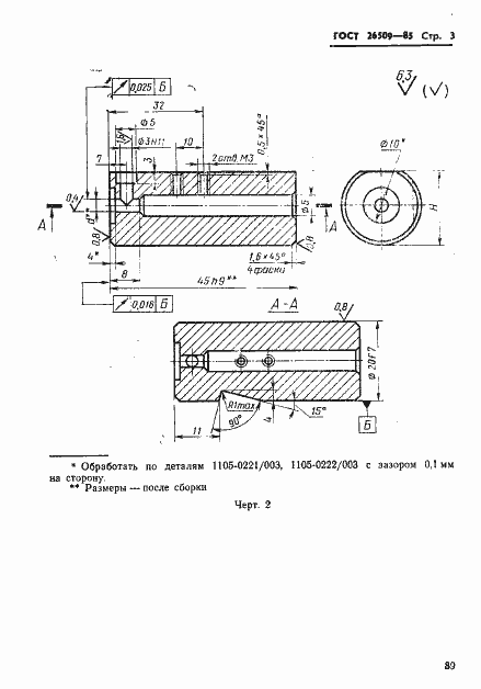 Страница 3 ГОСТ 26509-85