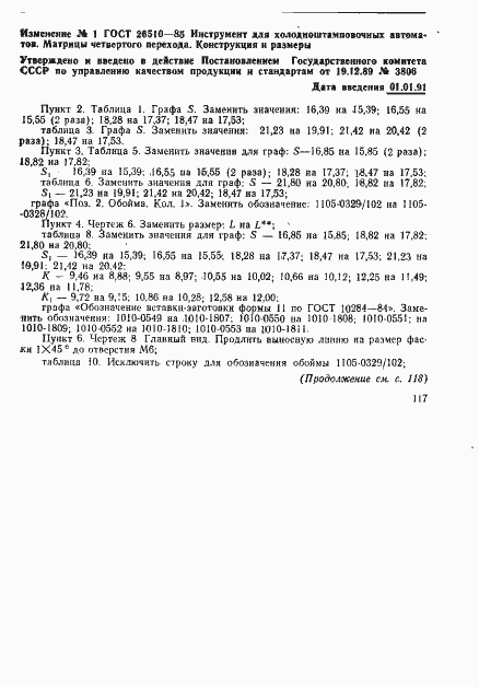 Страница 32 ГОСТ 26510-85