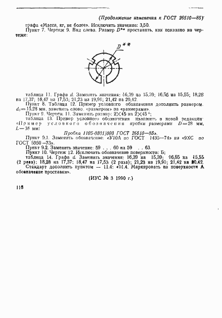 Страница 33 ГОСТ 26510-85