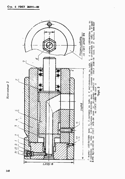 Страница 6 ГОСТ 26511-85