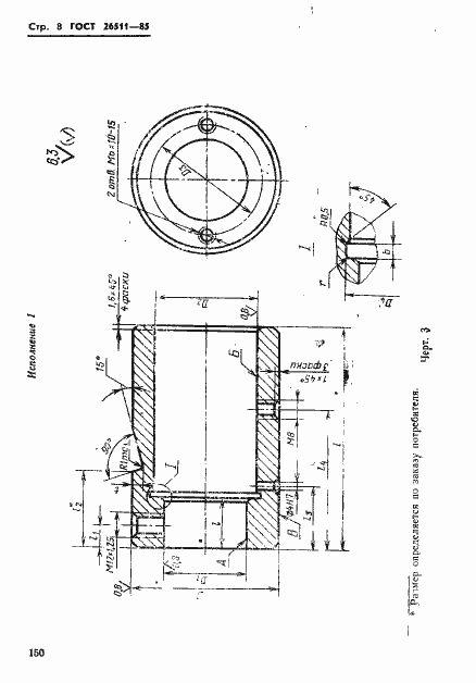 Страница 8 ГОСТ 26511-85