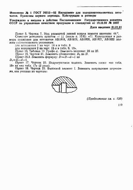 Страница 38 ГОСТ 26512-85
