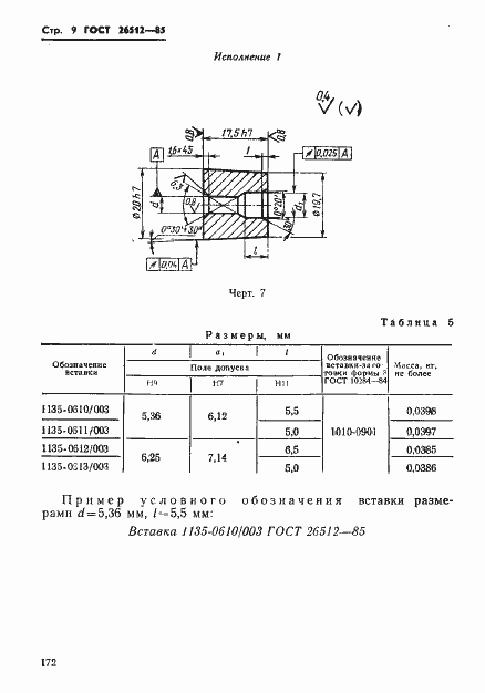 Страница 9 ГОСТ 26512-85